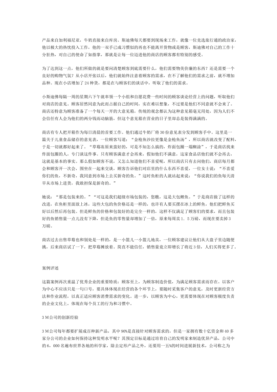 美国八大名牌企业的成功秘诀_第3页