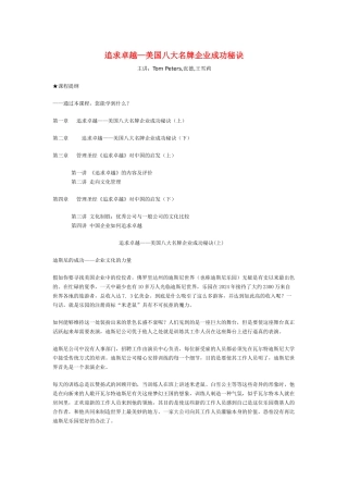 美国八大名牌企业的成功秘诀