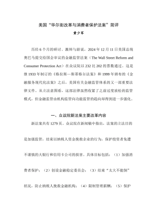 美国华尔街改革与消费者保护法案简评