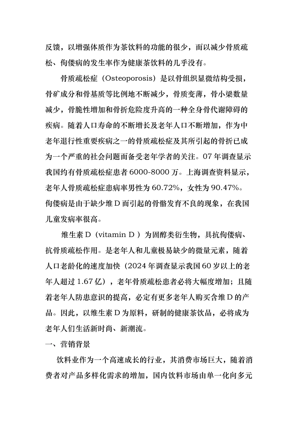 美国可口可乐VD绿茶营销策划案_第3页