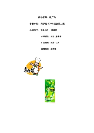 美国可口可乐茶饮料策划案例