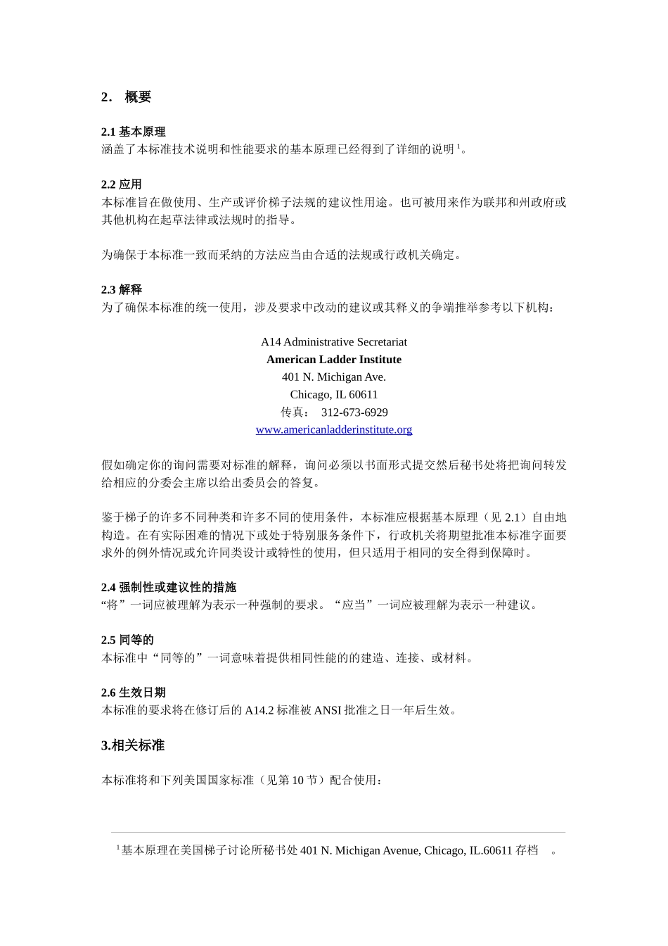 美国国家标准梯子-便携式金属制品-安全要求-Transl_第2页