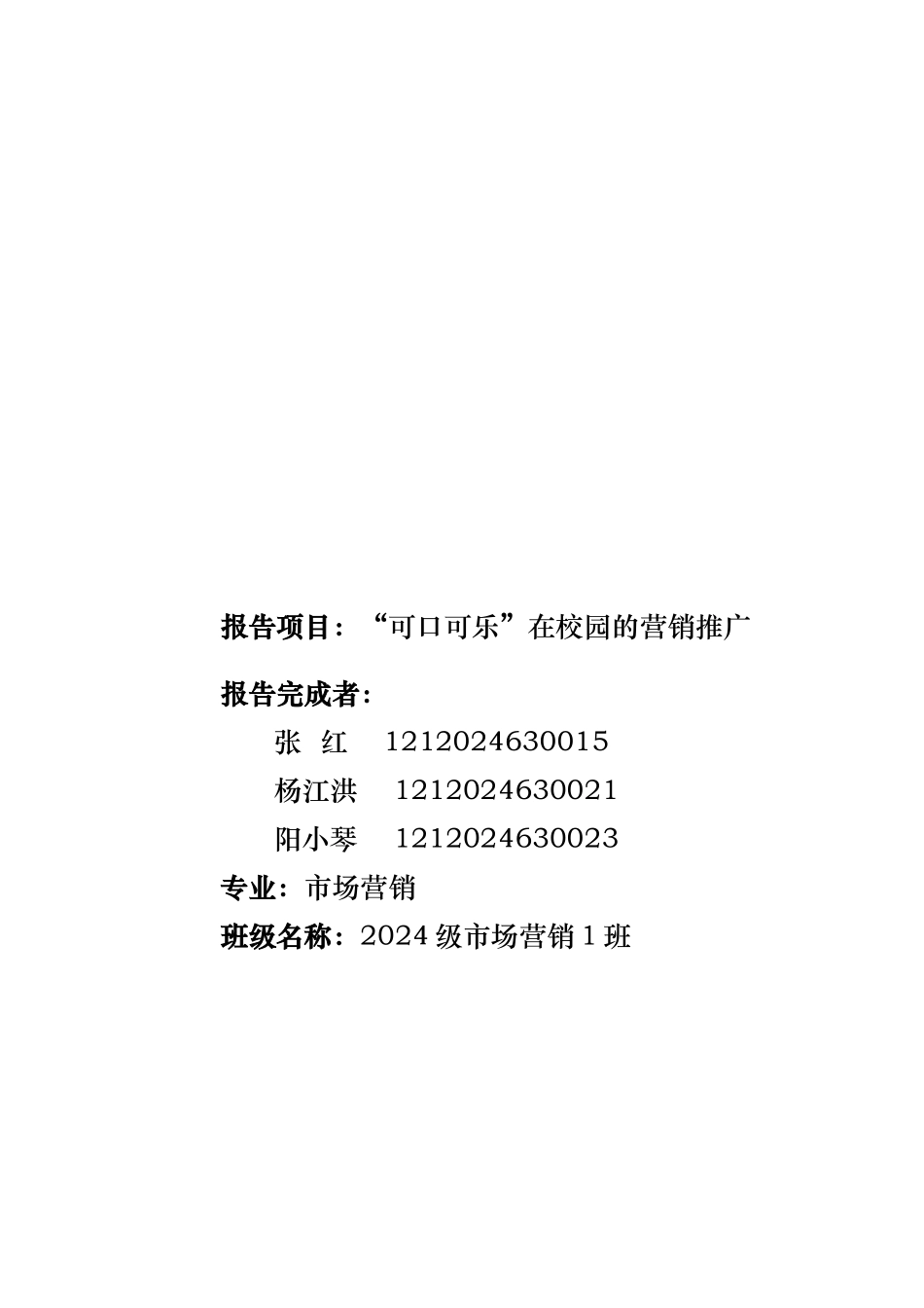 美国可口可乐的校园推广案_第3页