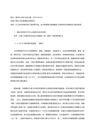 美国某公司台海战略分析报告文案