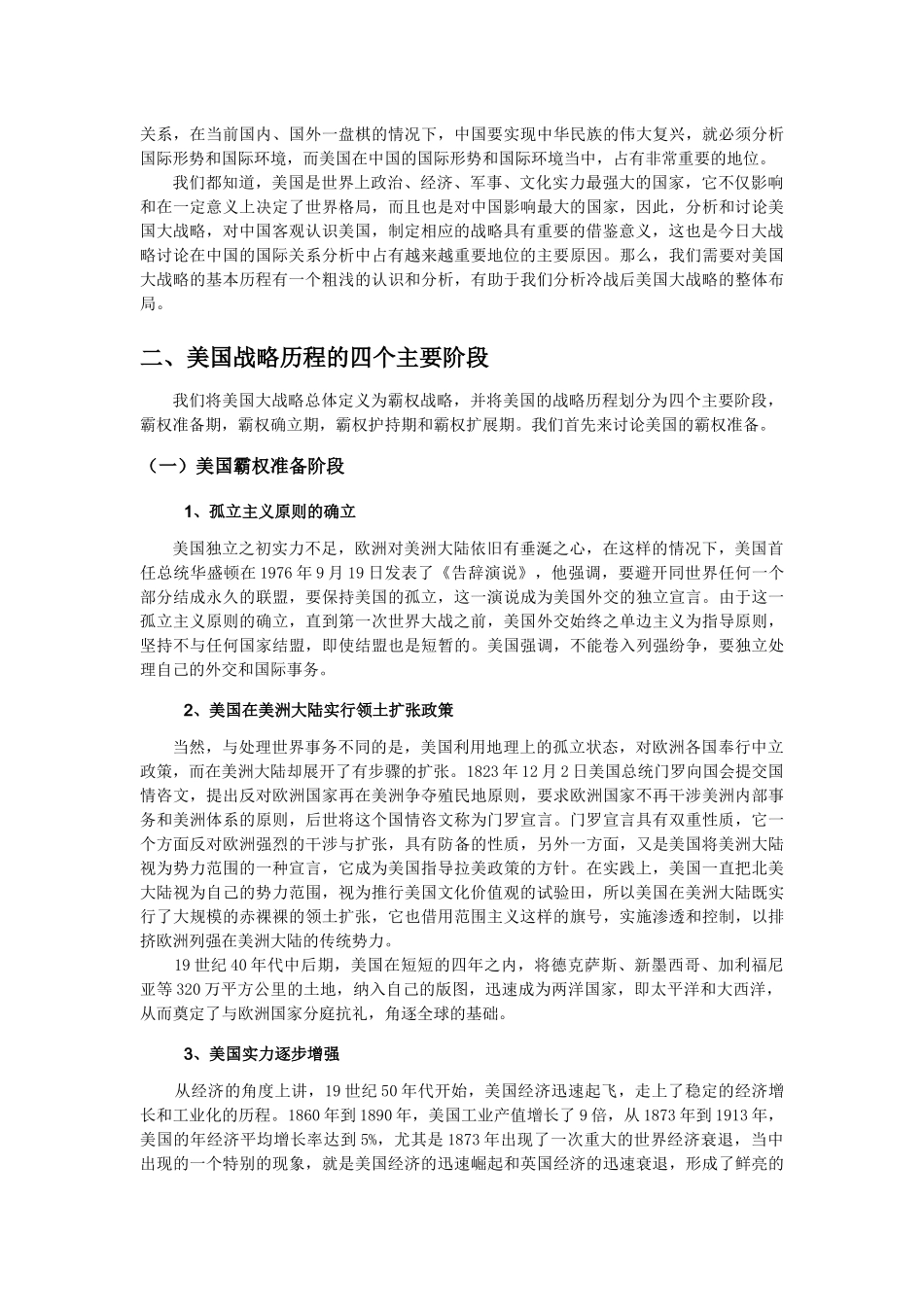 美国大战略及其启示_第2页