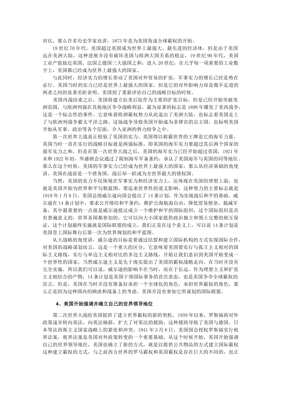 美国大战略及其启示_第3页