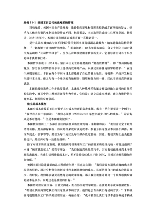 美国某公司战略管理与采购管理知识分析报告