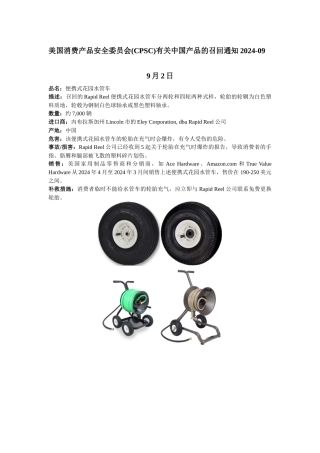 美国消费产品安全委员会有关中国产品的召回通知20