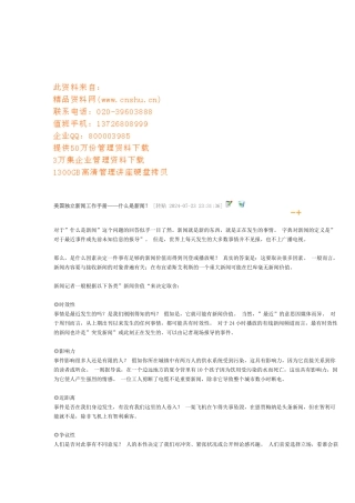 美国独立新闻基本工作手册