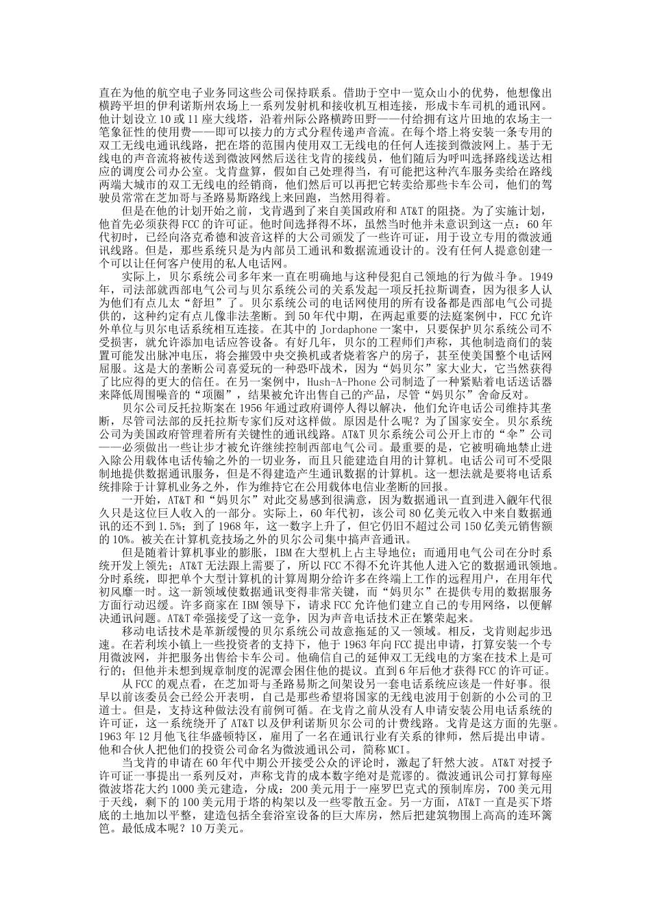 美国电话电报公司收购麦考蜂窝通信公司_第2页