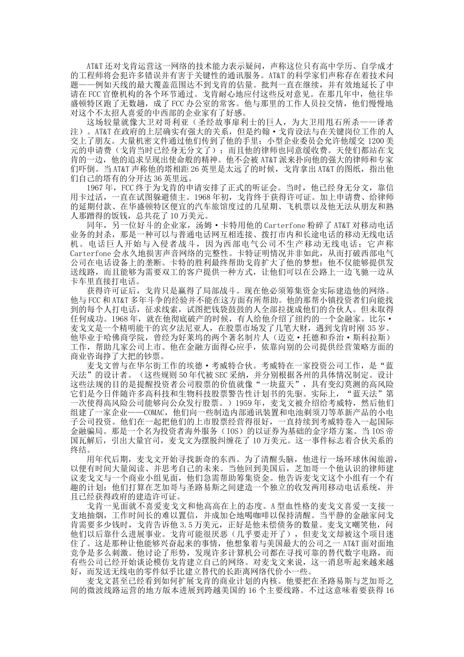 美国电话电报公司收购麦考蜂窝通信公司_第3页
