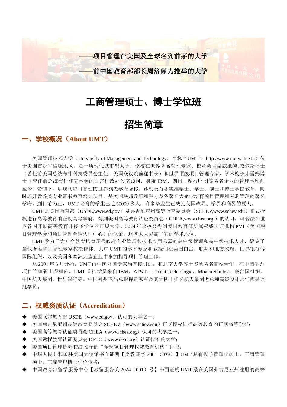 美国管理技术大学MBA_第1页