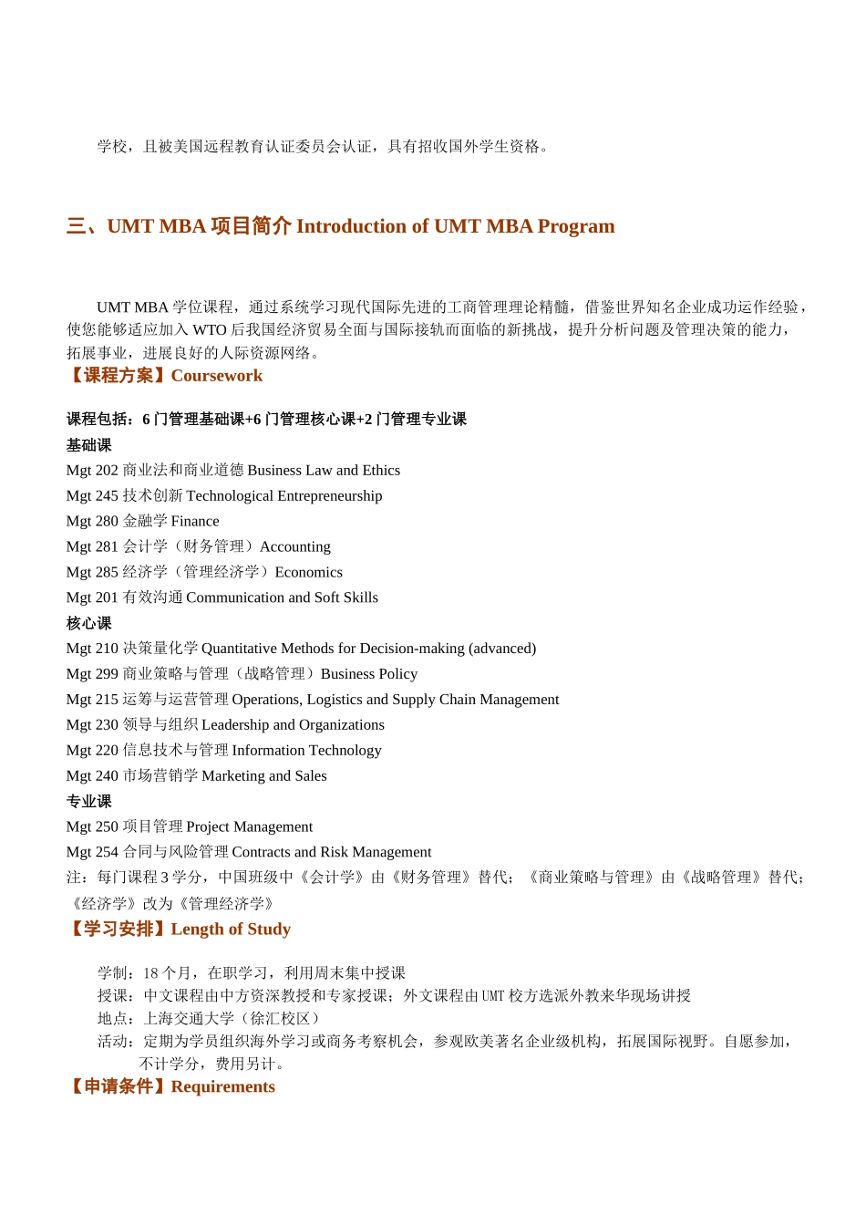 美国管理技术大学MBA_第2页