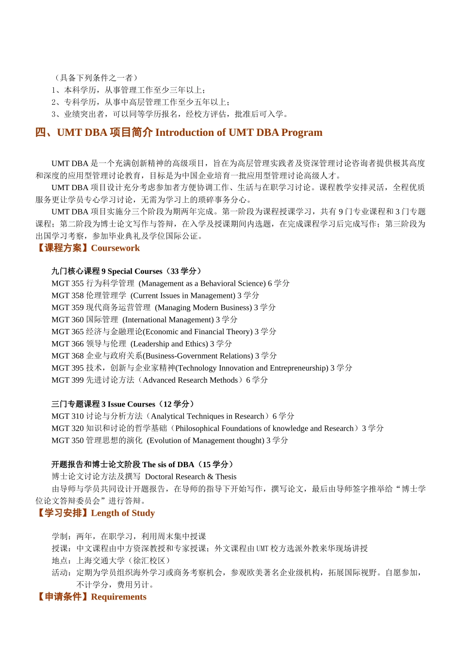 美国管理技术大学MBA_第3页
