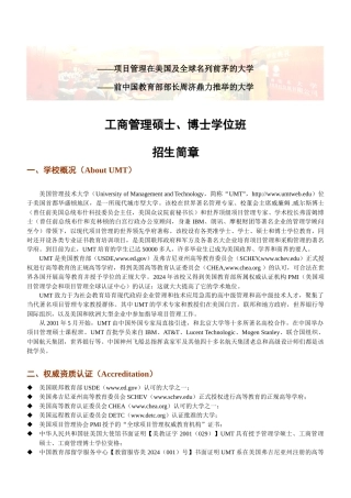 美国管理技术大学MBA