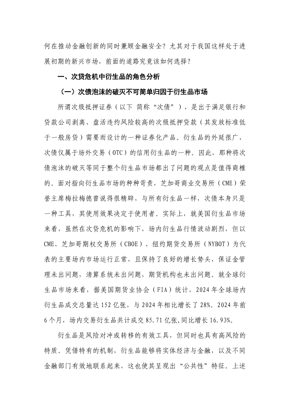 美国次贷危机背景下我国期货市场发展的战略思考_第2页