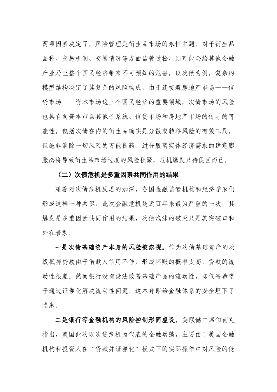 美国次贷危机背景下我国期货市场发展的战略思考_第3页