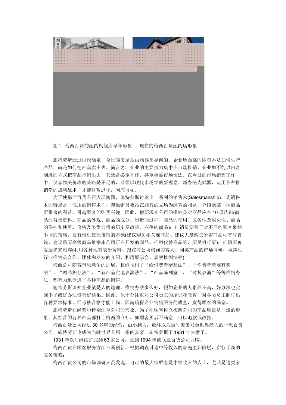 美国梅西百货经营管理初步研究_第2页