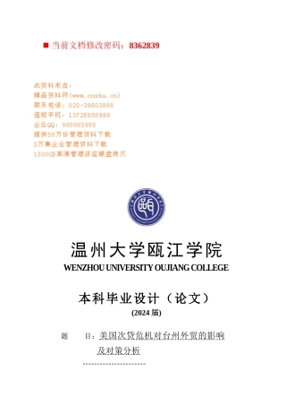 美国次贷危机对台州外贸的影响与对策