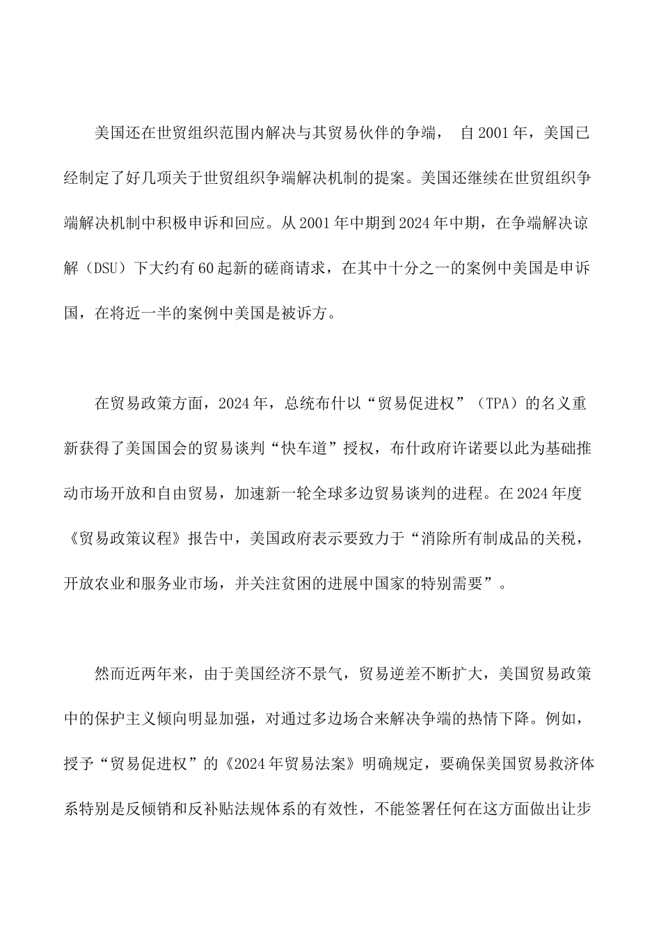 美国贸易政策评估报告_第3页