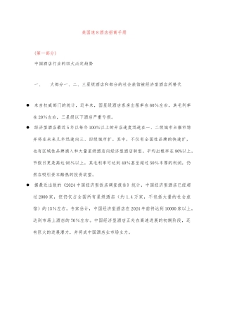 美国某连锁酒店招商手册范本