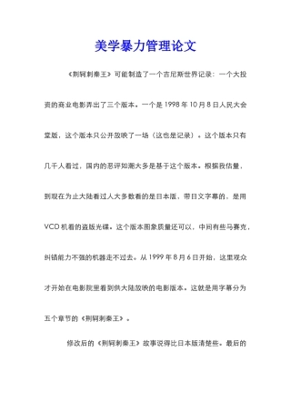 美学暴力管理论文