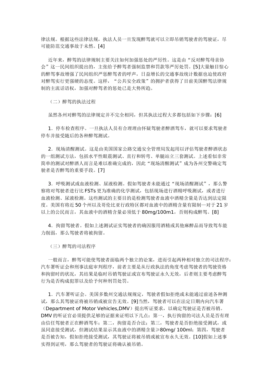 美国醉驾的法律规制、争议及启_第2页