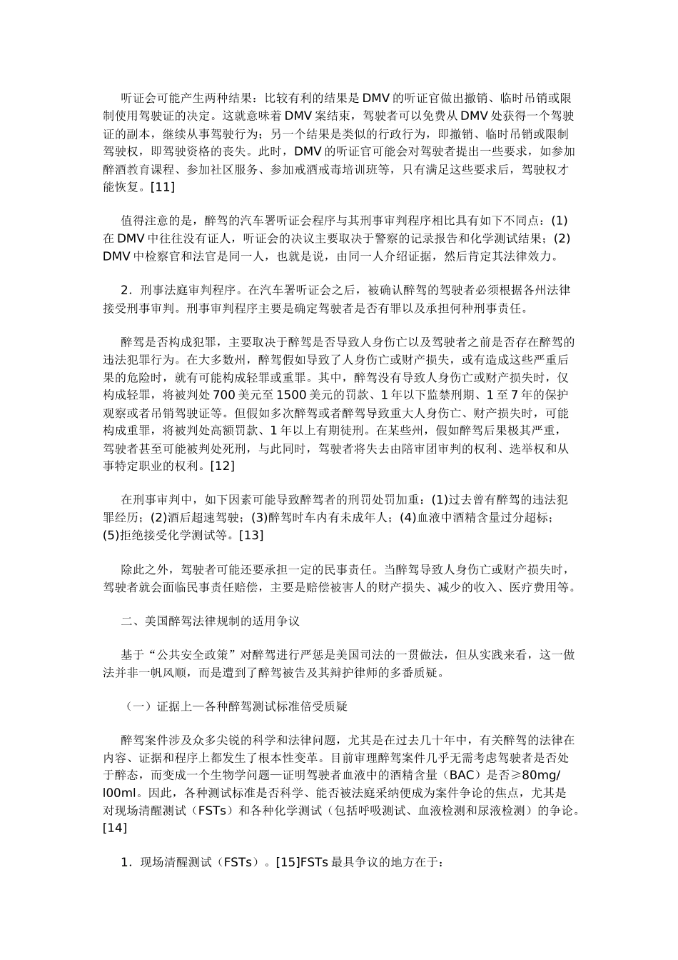 美国醉驾的法律规制、争议及启_第3页