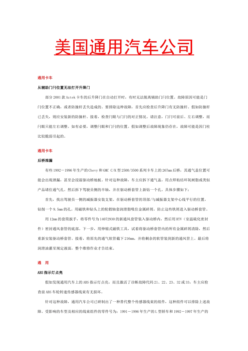 美国通用汽车公司_第1页