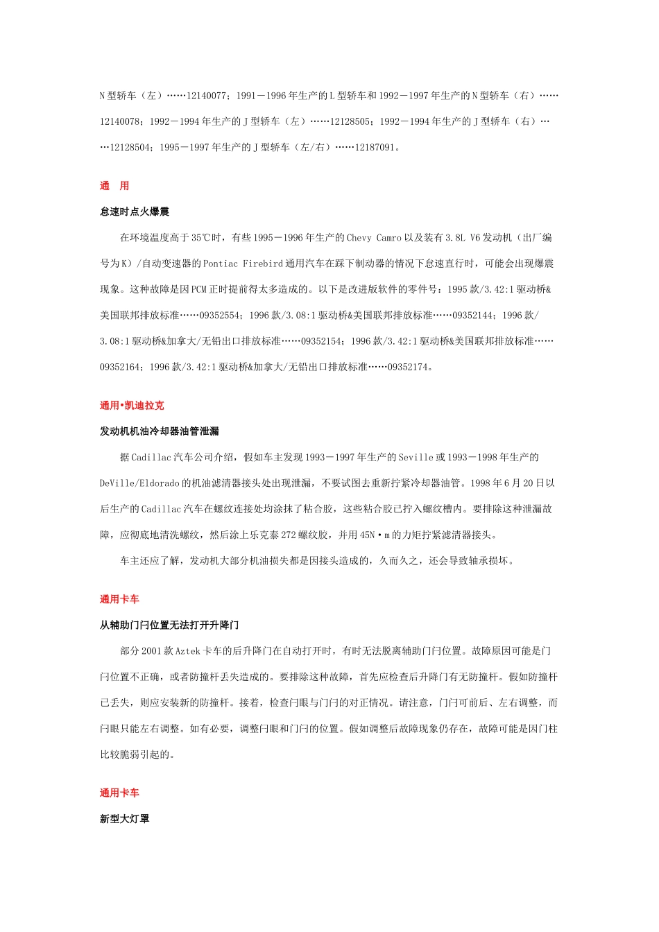 美国通用汽车公司_第2页