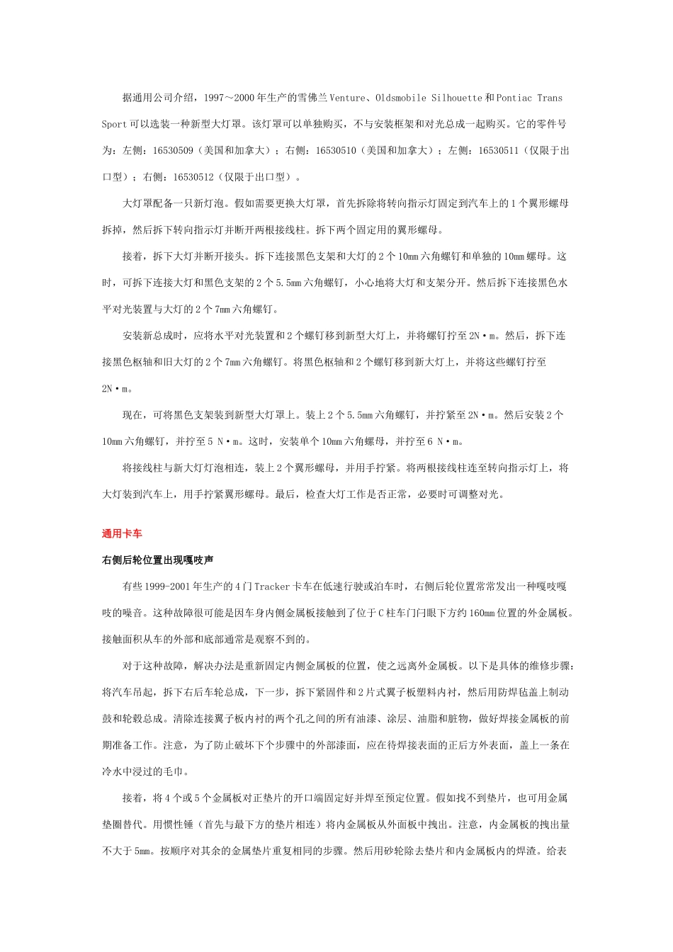美国通用汽车公司_第3页
