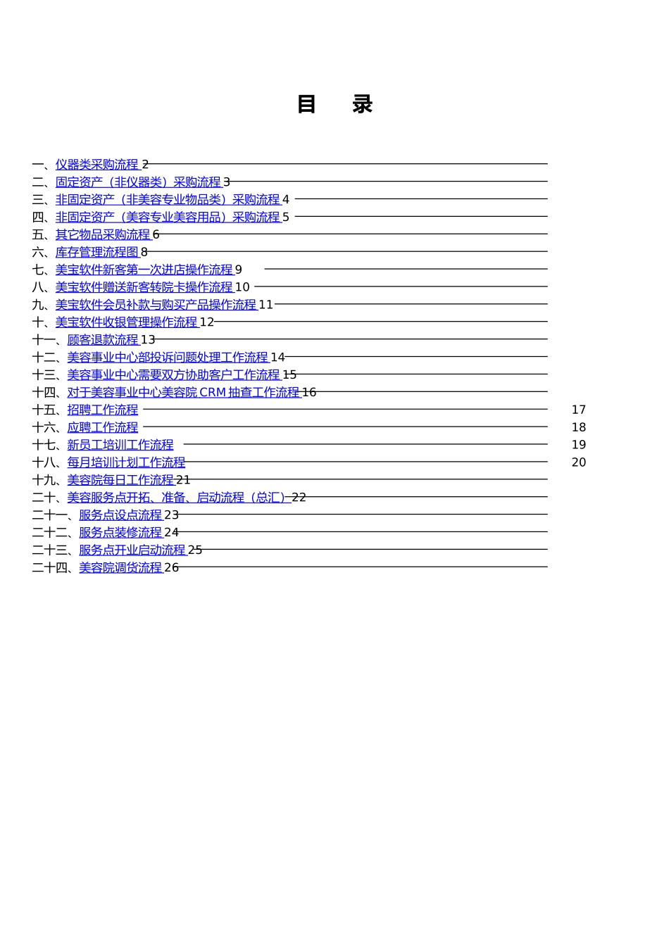 美容事业中心相关工作流程之规范标准_第2页