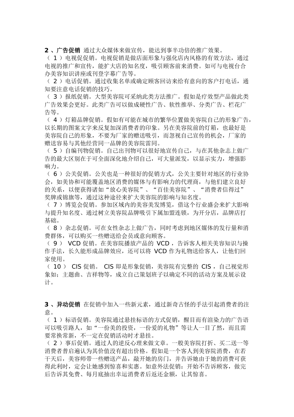 美容院的促销技法介绍_第2页