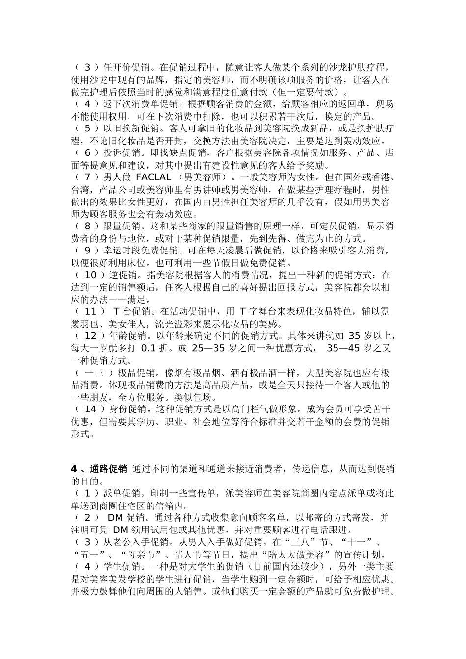 美容院的促销技法介绍_第3页