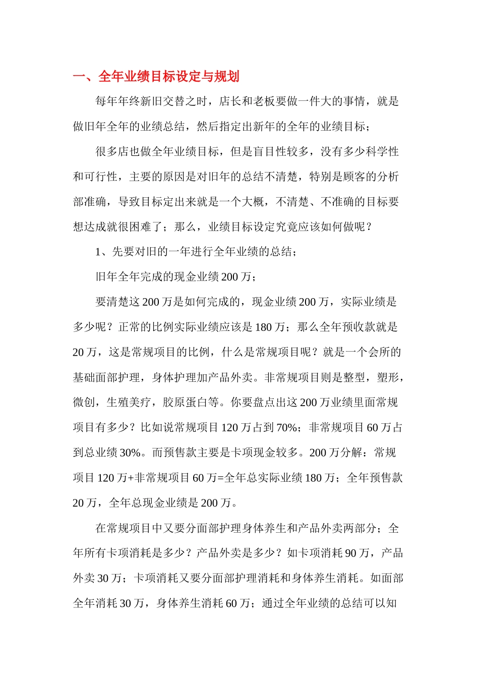 美容院店长顾问整体规划_第3页