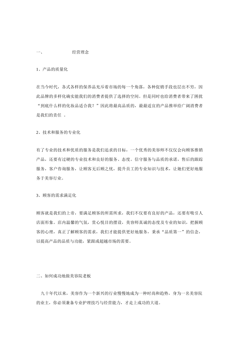 美容院经营管理实用手册大全_第3页