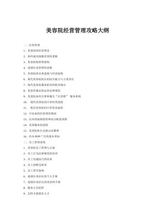 美容院经营管理实用手册大全