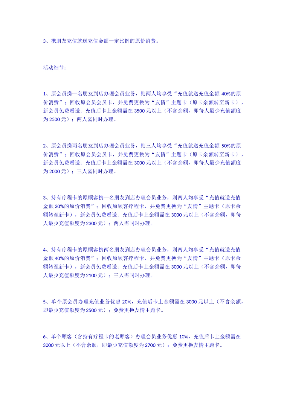 美容院店庆活动方案培训资料_第2页
