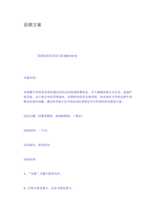 美容院店庆活动方案培训资料