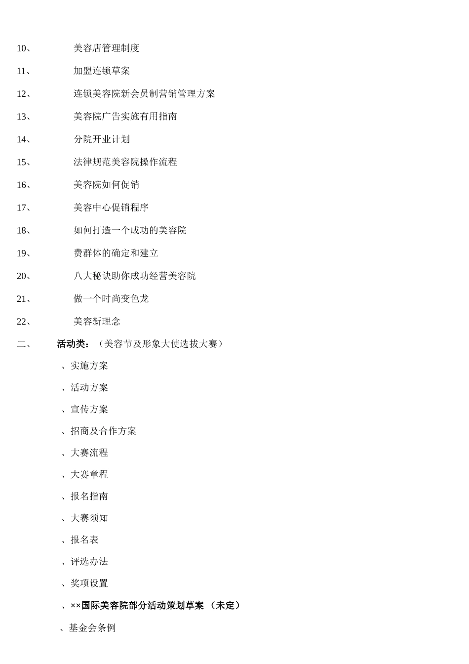 美容院营销策划方案全方位_第2页