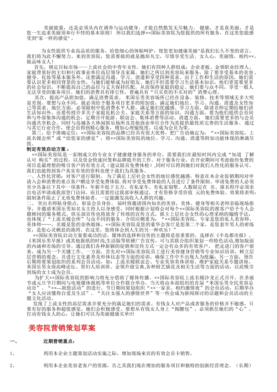 美容院营销策划方案全方位_第3页