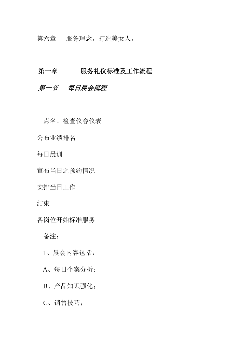 美容会所工作流程与管理准则_第2页