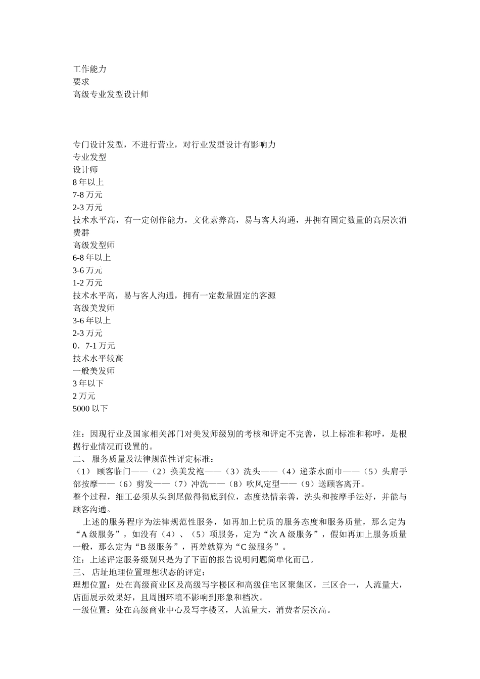 美容美发市场调查总结研究报告连锁领导店市场可行性分析_第2页