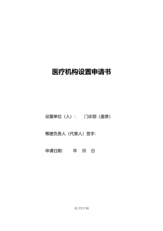 美容门诊部设置申请书_1资料全