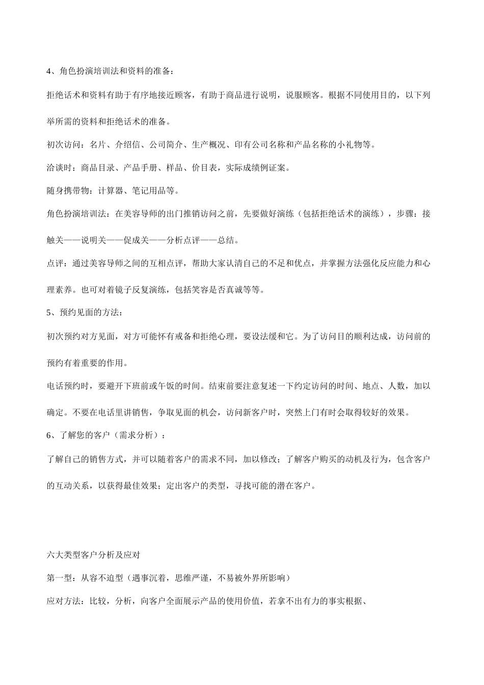 美容院营销管理知识分析_第2页