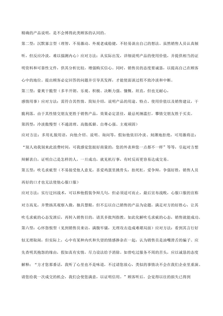 美容院营销管理知识分析_第3页