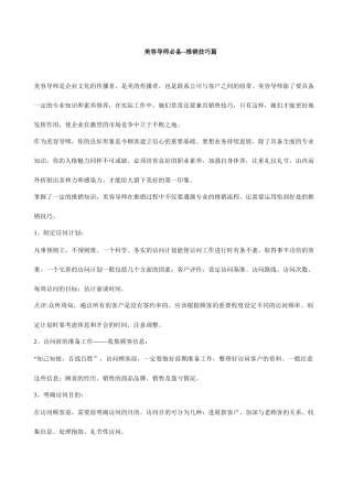 美容院营销管理知识分析