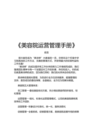美容院运营管理手册范本