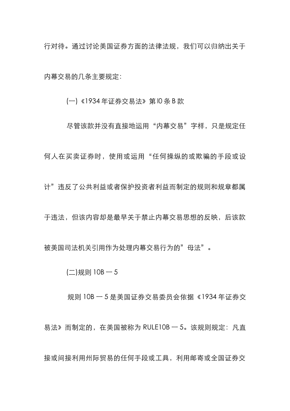 美日证券市场规范内幕交易论文_第2页