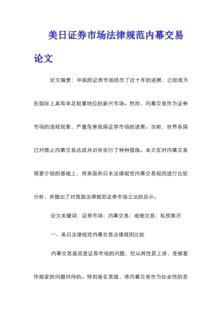 美日证券市场规范内幕交易论文